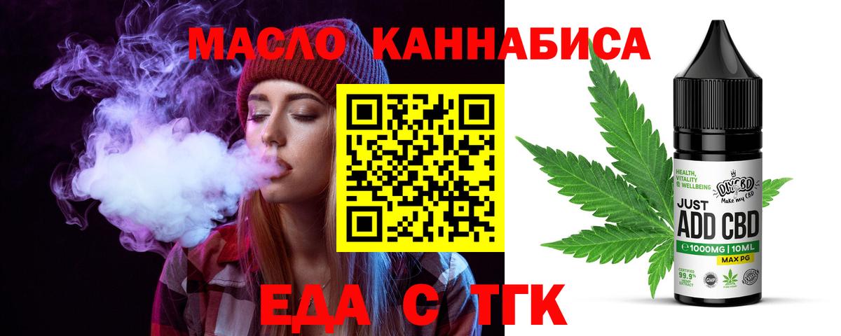 Еда ТГК марихуана  Вход с VPN  Наро-Фоминск 