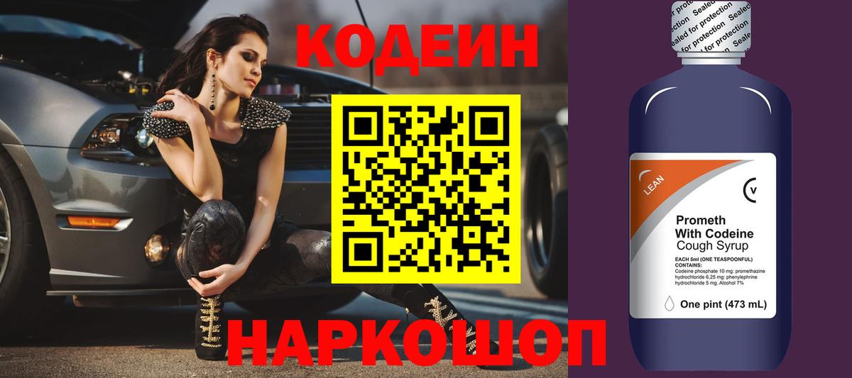Наро-Фоминск  Кодеиновый сироп Lean Purple Drank  Вход с VPN 