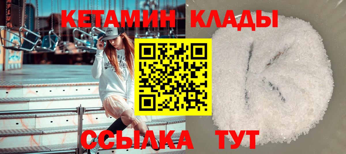 Наро-Фоминск  Кетамин VHQ  Вход с VPN 