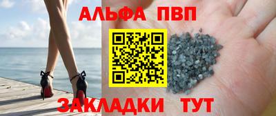 альфа пвп Обнинск