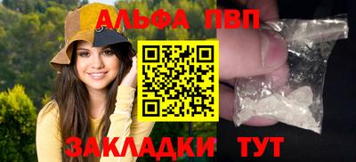 альфа пвп Обнинск