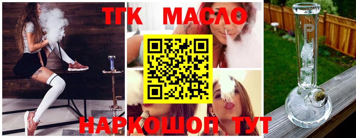 ТГК жижа Наро-Фоминск