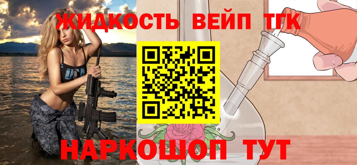 Дистиллят ТГК жижа  купить   ТГК вейп  Наро-Фоминск  Вход с VPN 